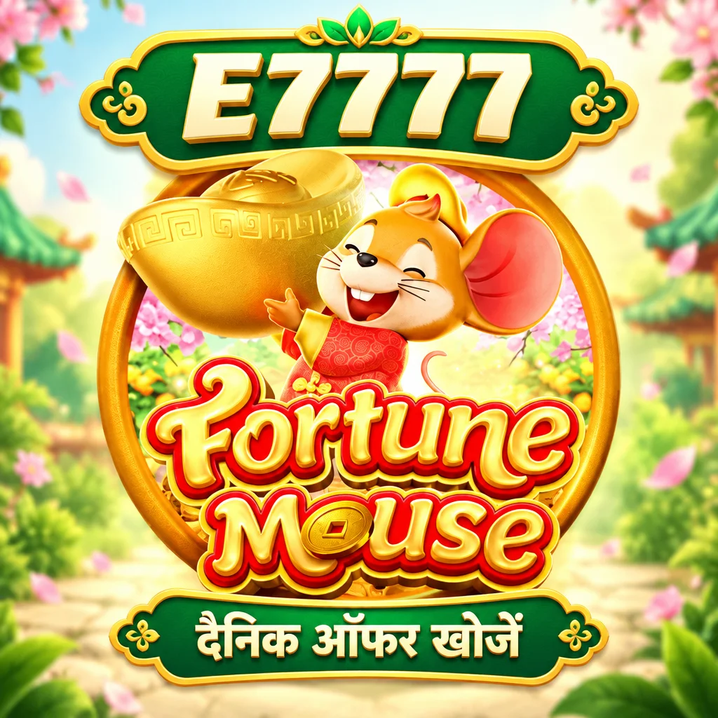 E7777 · Fortune Mouse